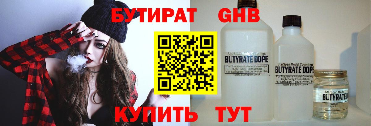 Ростов-на-Дону  БУТИРАТ бутандиол  Вход с VPN 