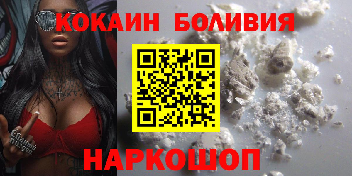 Ростов-на-Дону  Cocaine Боливия  КОКАИН  Вход с VPN  Cocaine Columbia 