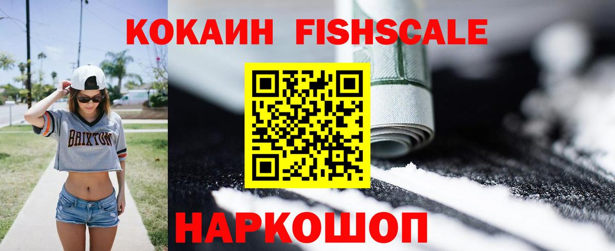 COCAIN FishScale Ростов-на-Дону