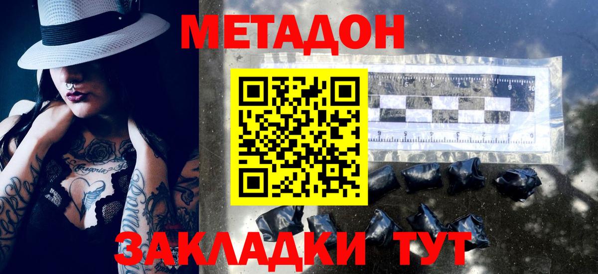 Ростов-на-Дону  Метадон methadone  Метадон VHQ  Вход с VPN 
